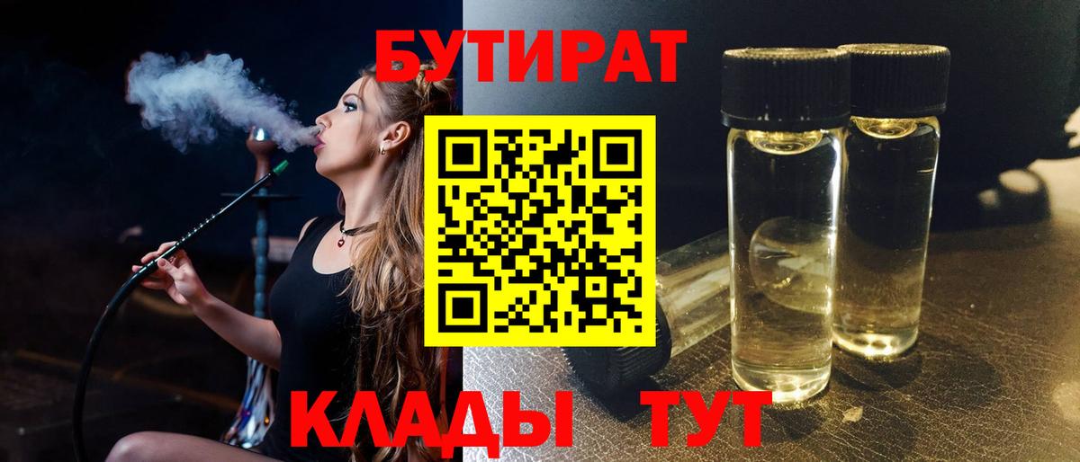 Бутират  Бутират бутик  Вход с VPN  Сургут 