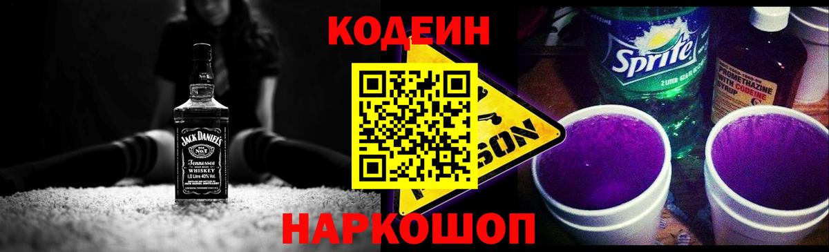 Кодеиновый сироп Lean напиток Lean (лин)  Кодеин напиток Lean (лин)  Сургут  Вход с VPN 