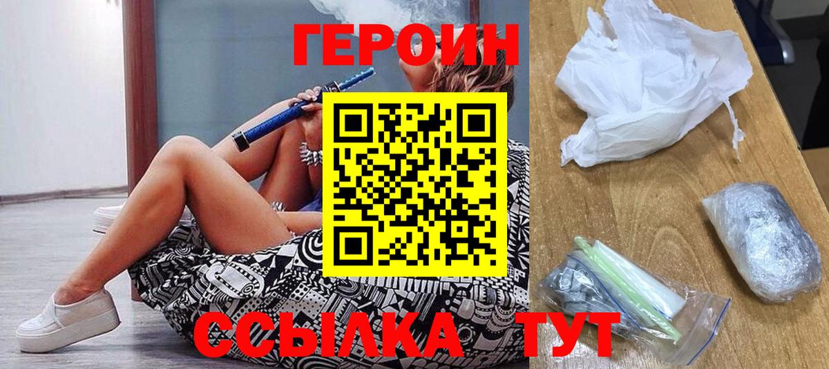 Героин хмурый  Вход с VPN  ГЕРОИН  Сургут 